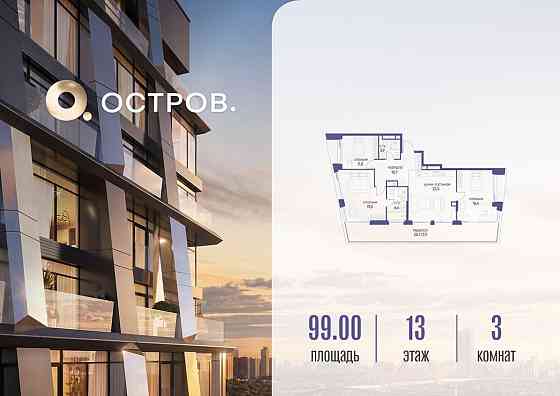 1-комн. квартира, 99.02 м2, 13/14 эт. Москва