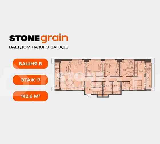 4-комн. квартира, 142.6 м2, 17/20 эт. Москва