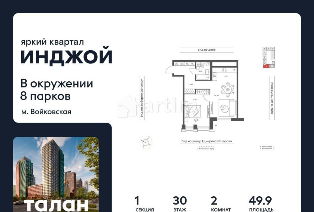 2-комн. квартира, 49.9 м2, 30/35 эт. Москва - изображение 1