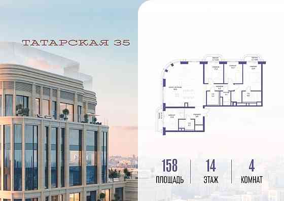 4-комн. квартира, 158 м2, 14/23 эт. Москва
