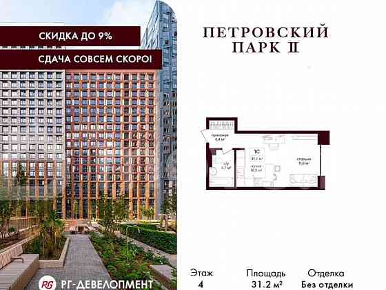 Студия, 31.1 м2, 4/25 эт. Москва