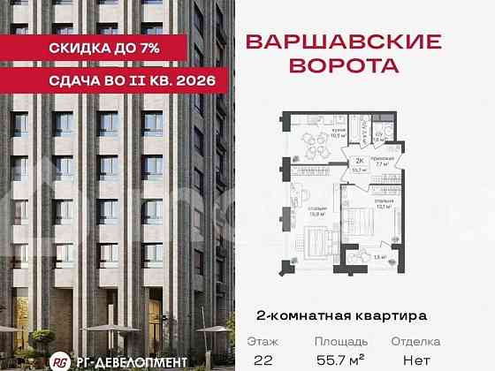 2-комн. квартира, 55.7 м2, 22/30 эт. Москва
