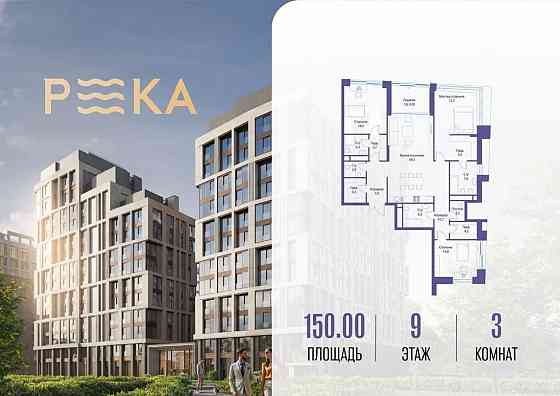 3-комн. квартира, 150.02 м2, 9/12 эт. Москва
