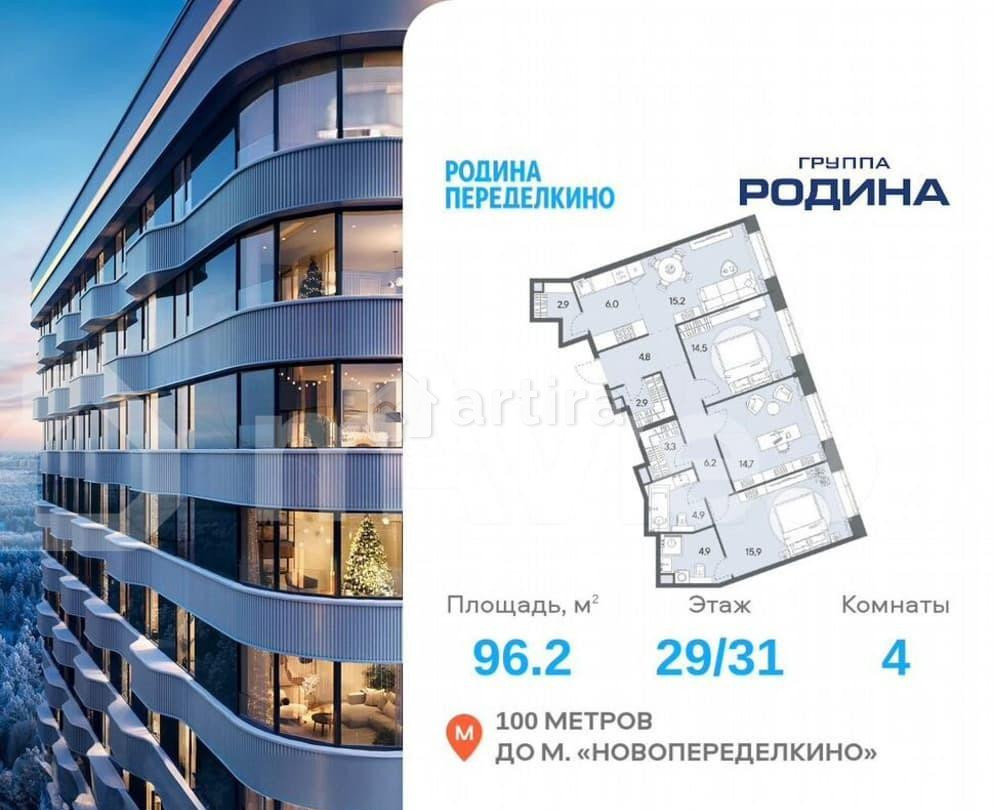4-комн. квартира, 96.2 м2, 29/31 эт. Москва - изображение 1