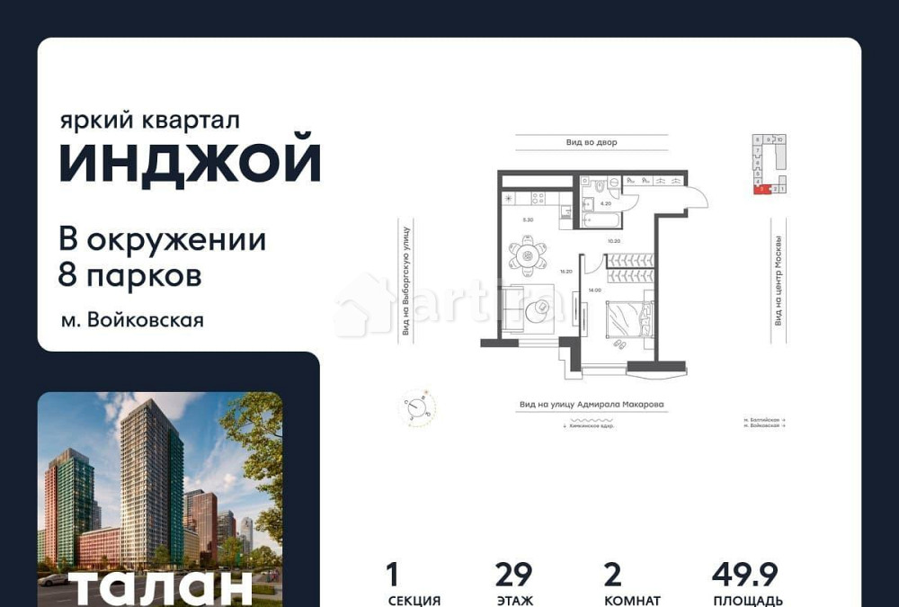 2-комн. квартира, 49.9 м2, 29/35 эт. Москва - изображение 1