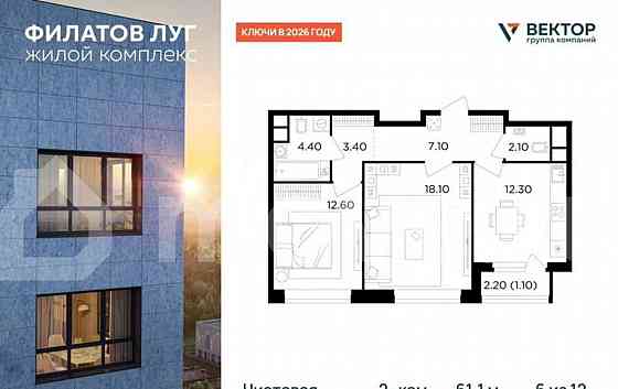 2-комн. квартира, 61.1 м2, 6/12 эт. Москва