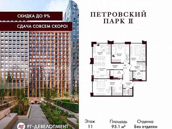 3-комн. квартира, 94.4 м2, 11/24 эт. Москва