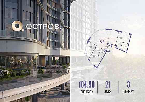 1-комн. квартира, 104.92 м2, 21/21 эт. Москва