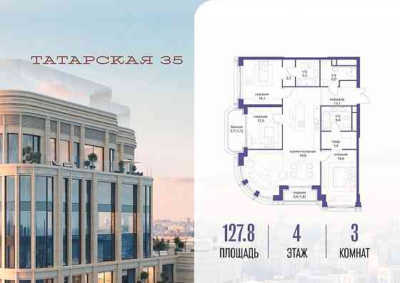 3-комн. квартира, 127.8 м2, 4/19 эт. Москва