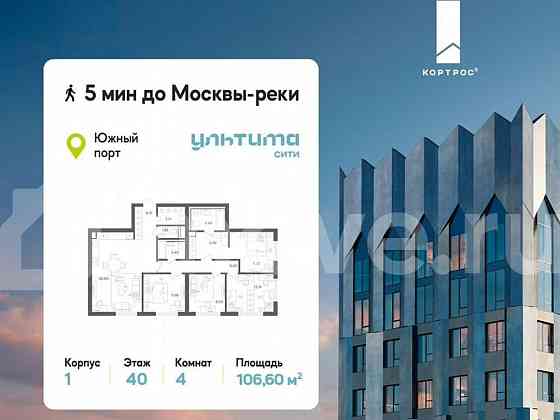 4-комн. квартира, 106.6 м2, 40/45 эт. Москва