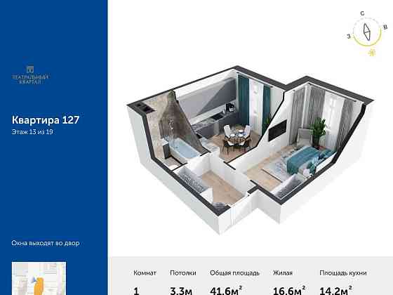 1-комн. квартира, 41.6 м2, 13/19 эт. Москва