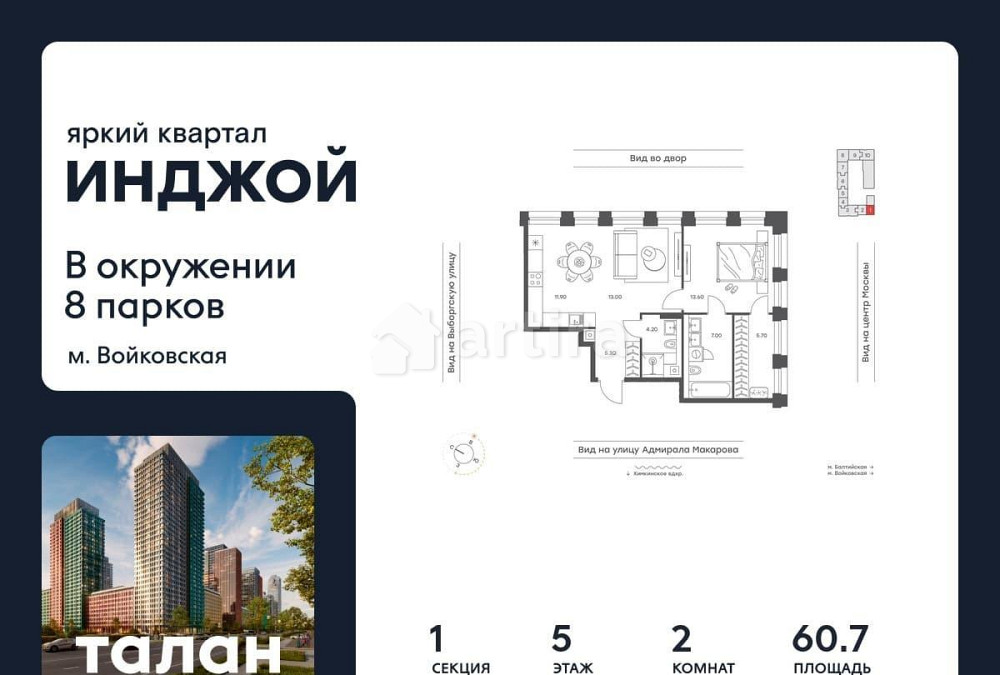 2-комн. квартира, 60.7 м2, 5/10 эт. Москва - изображение 1
