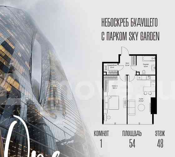 1-комн. квартира, 54 м2, 48/90 эт. Москва