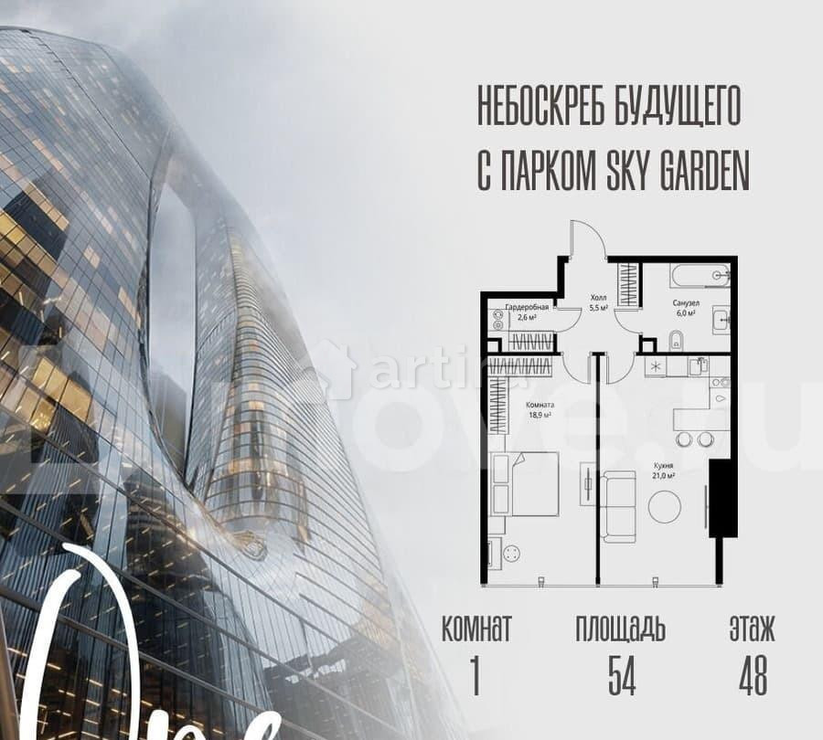 1-комн. квартира, 54 м2, 48/90 эт. Москва - изображение 1