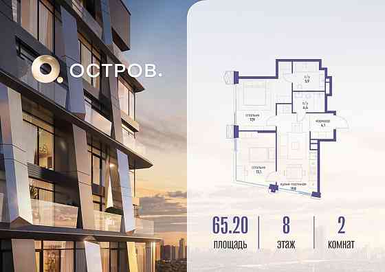 2-комн. квартира, 65.22 м2, 8/18 эт. Москва