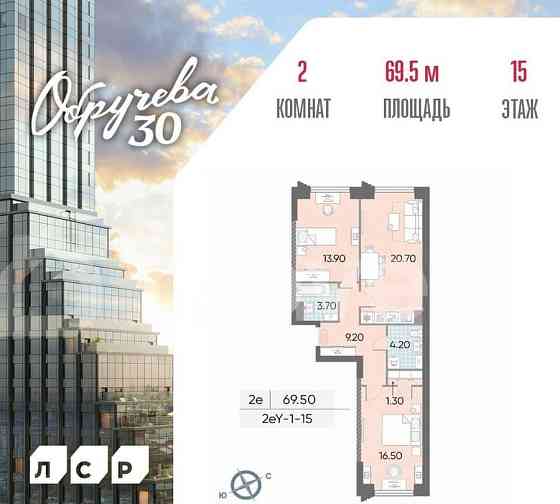 2-комн. квартира, 69.5 м2, 15/45 эт. Москва