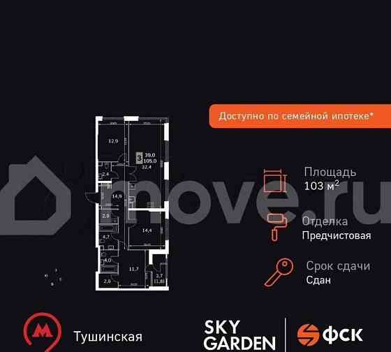 4-комн. квартира, 103.7 м2, 43/43 эт. Москва
