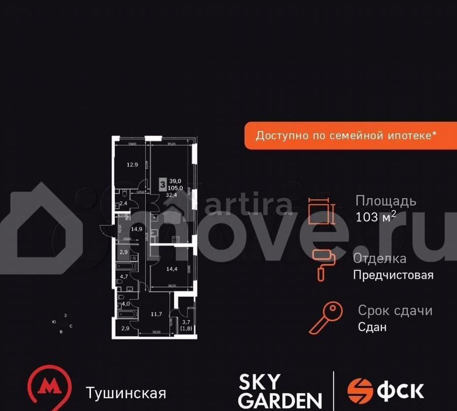 4-комн. квартира, 103.7 м2, 43/43 эт. Москва - изображение 1