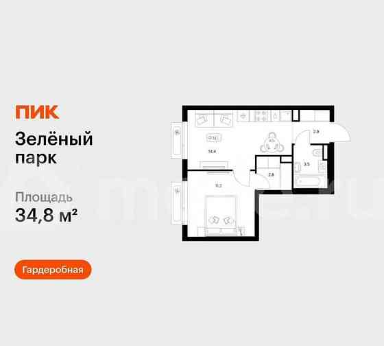 1-комн. квартира, 34.8 м2, 5/21 эт. Зеленоград