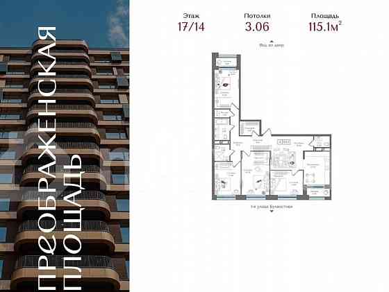 4-комн. квартира, 115.1 м2, 17/17 эт. Москва