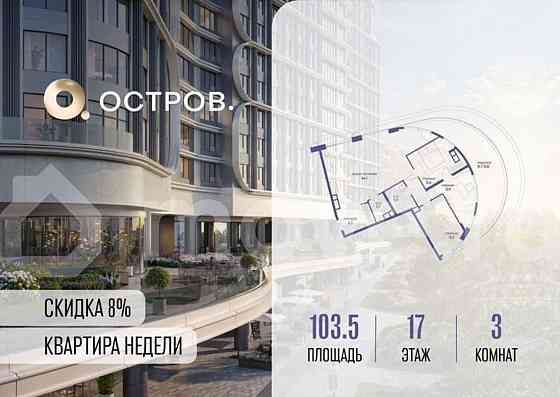 3-комн. квартира, 103.5 м2, 17/21 эт. Москва