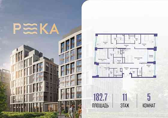 5-комн. квартира, 182.72 м2, 11/16 эт. Москва