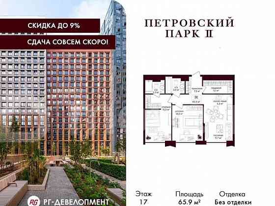 2-комн. квартира, 65.9 м2, 17/24 эт. Москва