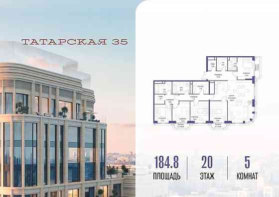 5-комн. квартира, 184.8 м2, 20/24 эт. Москва