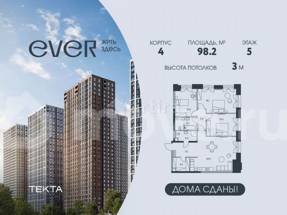 4-комн. квартира, 98.2 м2, 5/34 эт. Москва - изображение 1