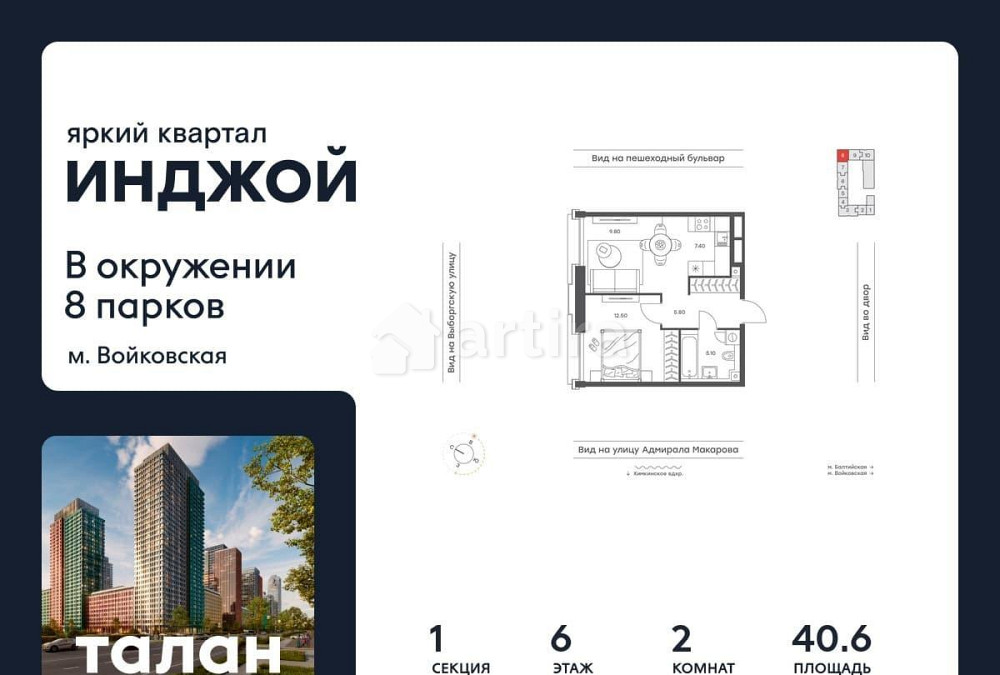 2-комн. квартира, 40.6 м2, 6/12 эт. Москва - изображение 1