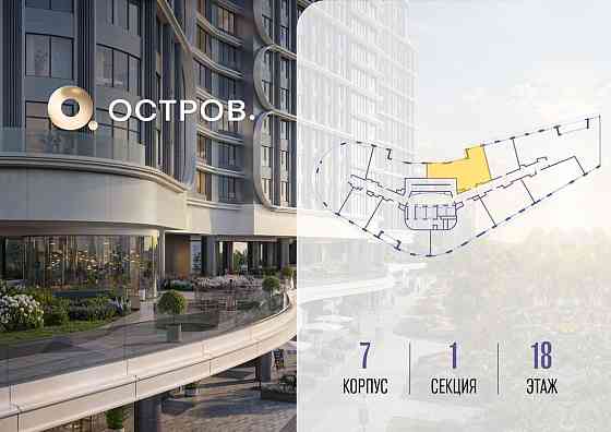 1-комн. квартира, 70.52 м2, 18/21 эт. Москва