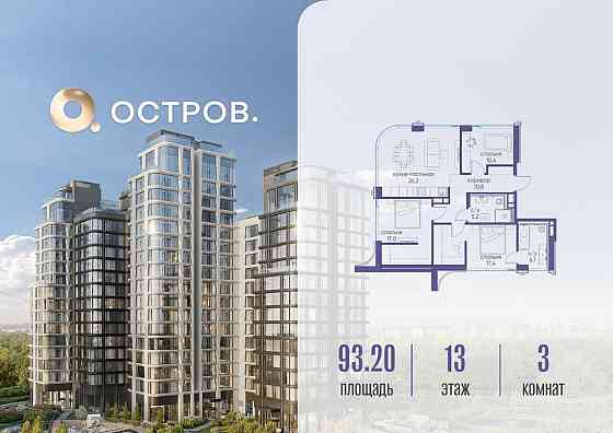 3-комн. квартира, 93.22 м2, 13/13 эт. Москва