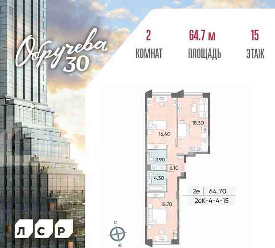 2-комн. квартира, 64.7 м2, 15/15 эт. Москва