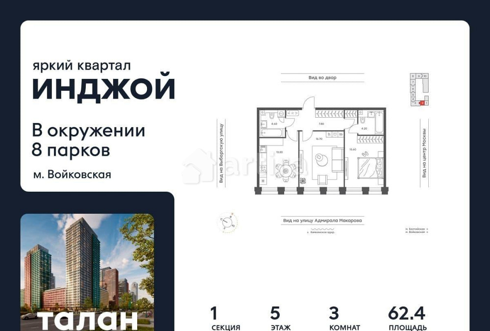 3-комн. квартира, 62.4 м2, 5/10 эт. Москва - изображение 1