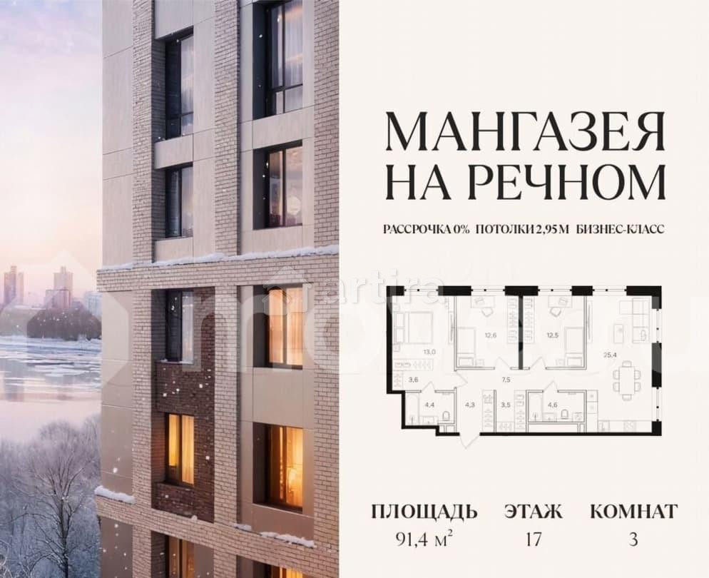 3-комн. квартира, 91.4 м2, 17/24 эт. Москва - изображение 1