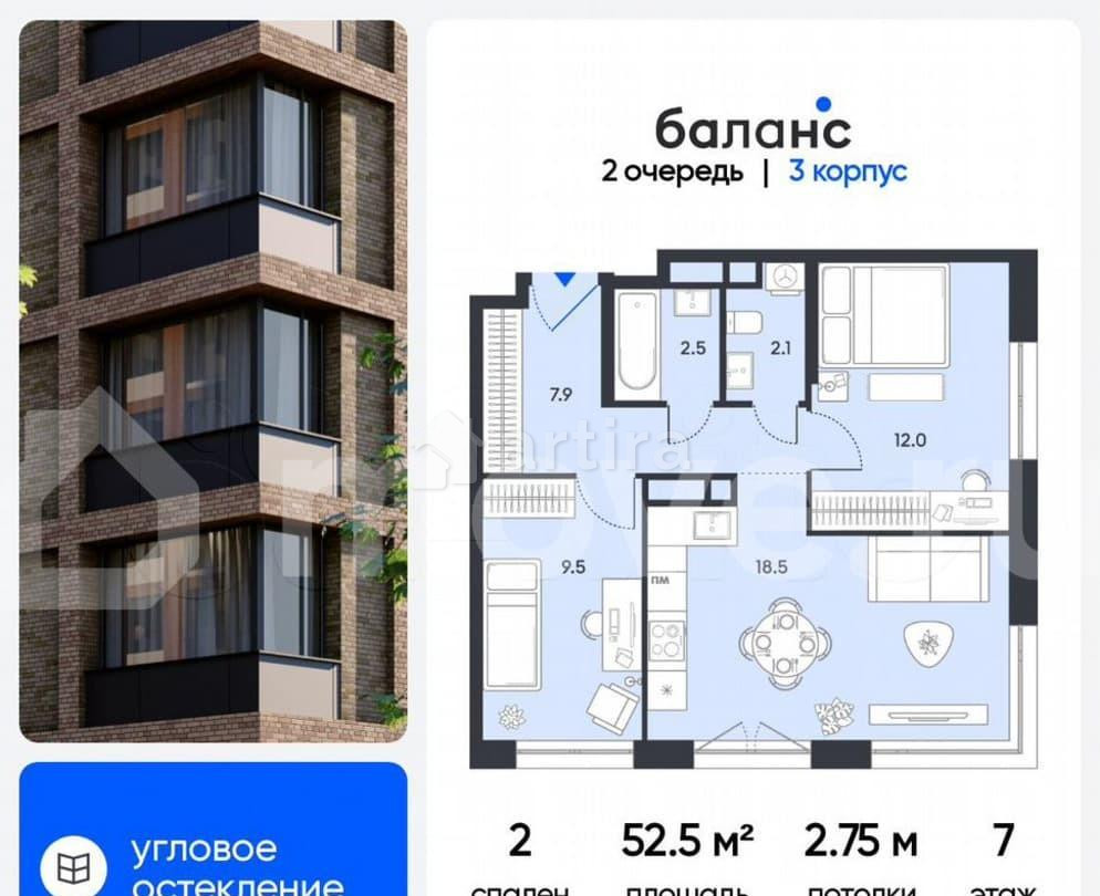 2-комн. квартира, 52.5 м2, 7/10 эт. Москва - изображение 1
