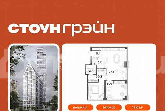 2-комн. квартира, 78 м2, 23/45 эт. Москва
