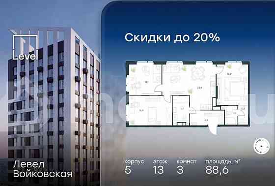 3-комн. квартира, 88.6 м2, 13/20 эт. Москва