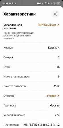 Студия, 19.1 м2, 15/15 эт. Москва