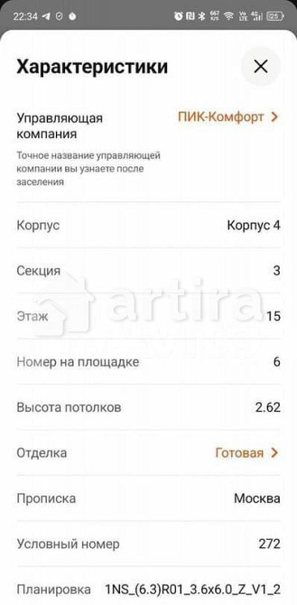 Студия, 19.1 м2, 15/15 эт. Москва - изображение 3