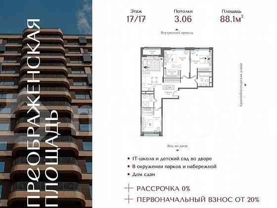 3-комн. квартира, 88.1 м2, 17/17 эт. Москва
