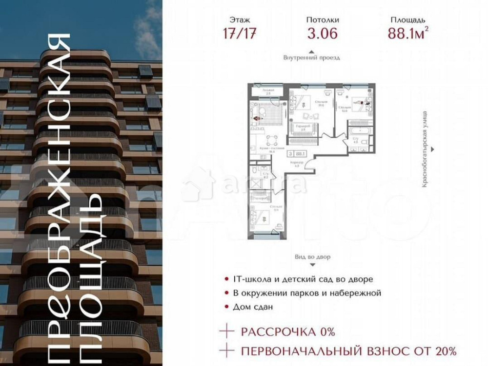 3-комн. квартира, 88.1 м2, 17/17 эт. Москва - изображение 1
