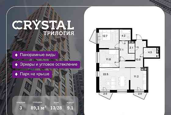 3-комн. квартира, 89.1 м2, 13/28 эт. Москва