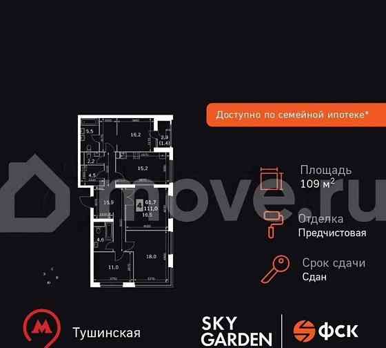 4-комн. квартира, 109.9 м2, 4/43 эт. Москва