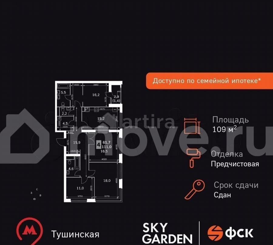 4-комн. квартира, 109.9 м2, 4/43 эт. Москва - изображение 1