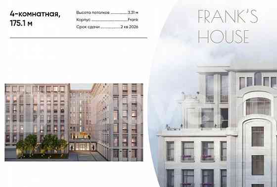 4-комн. пентхаус, 175.1 м2, 6/7 эт. Москва