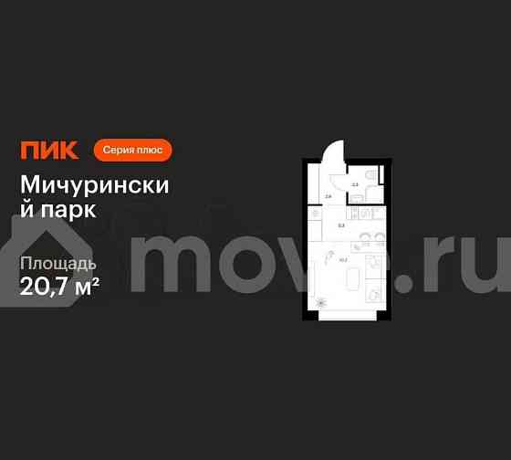 Студия, 20.7 м2, 5/31 эт. Москва