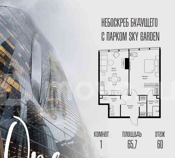 1-комн. квартира, 65.7 м2, 60/90 эт. Москва