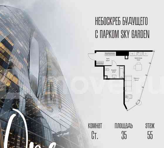 Студия, 35 м2, 55/90 эт. Москва