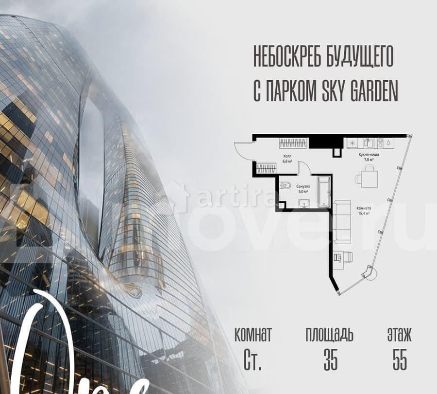 Студия, 35 м2, 55/90 эт. Москва - изображение 1